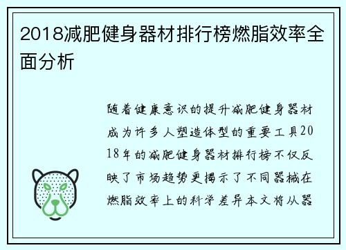 2018减肥健身器材排行榜燃脂效率全面分析