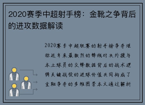 2020赛季中超射手榜：金靴之争背后的进攻数据解读