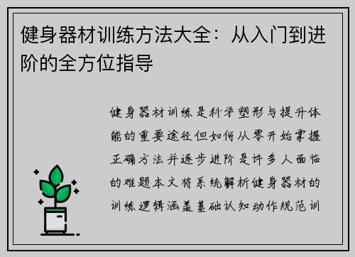 健身器材训练方法大全：从入门到进阶的全方位指导
