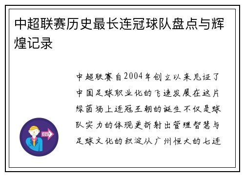 中超联赛历史最长连冠球队盘点与辉煌记录