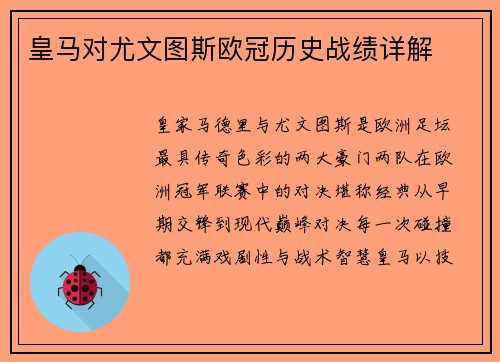 皇马对尤文图斯欧冠历史战绩详解