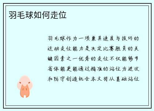 羽毛球如何走位
