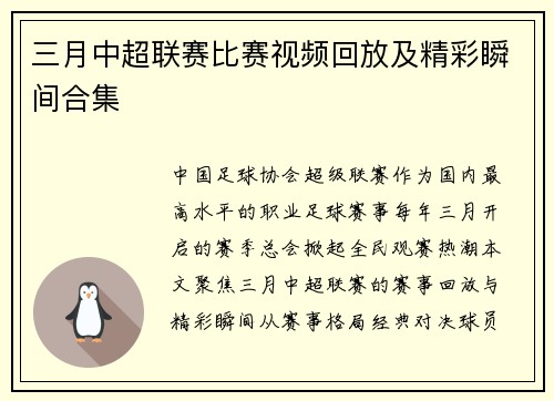 三月中超联赛比赛视频回放及精彩瞬间合集