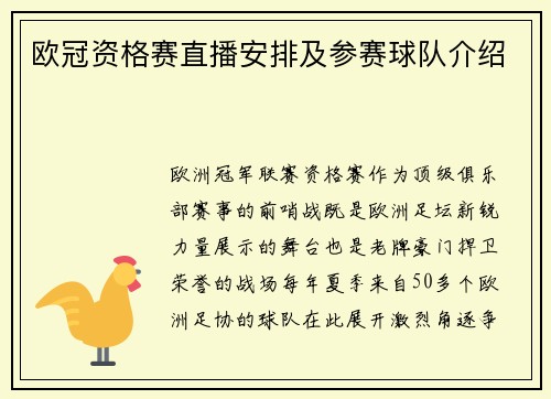 欧冠资格赛直播安排及参赛球队介绍