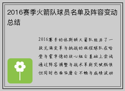 2016赛季火箭队球员名单及阵容变动总结