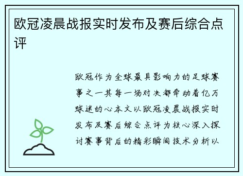 欧冠凌晨战报实时发布及赛后综合点评
